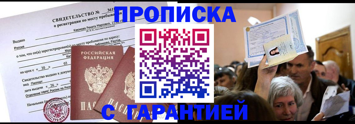 временная прописка в Астраханской области