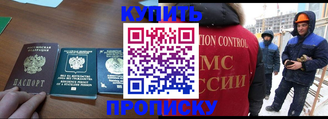 прописка законно в Астраханской области
